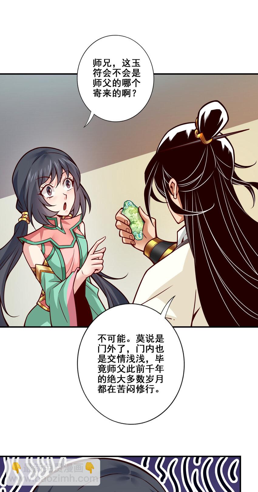 140 第140话-传信玉符-第142话