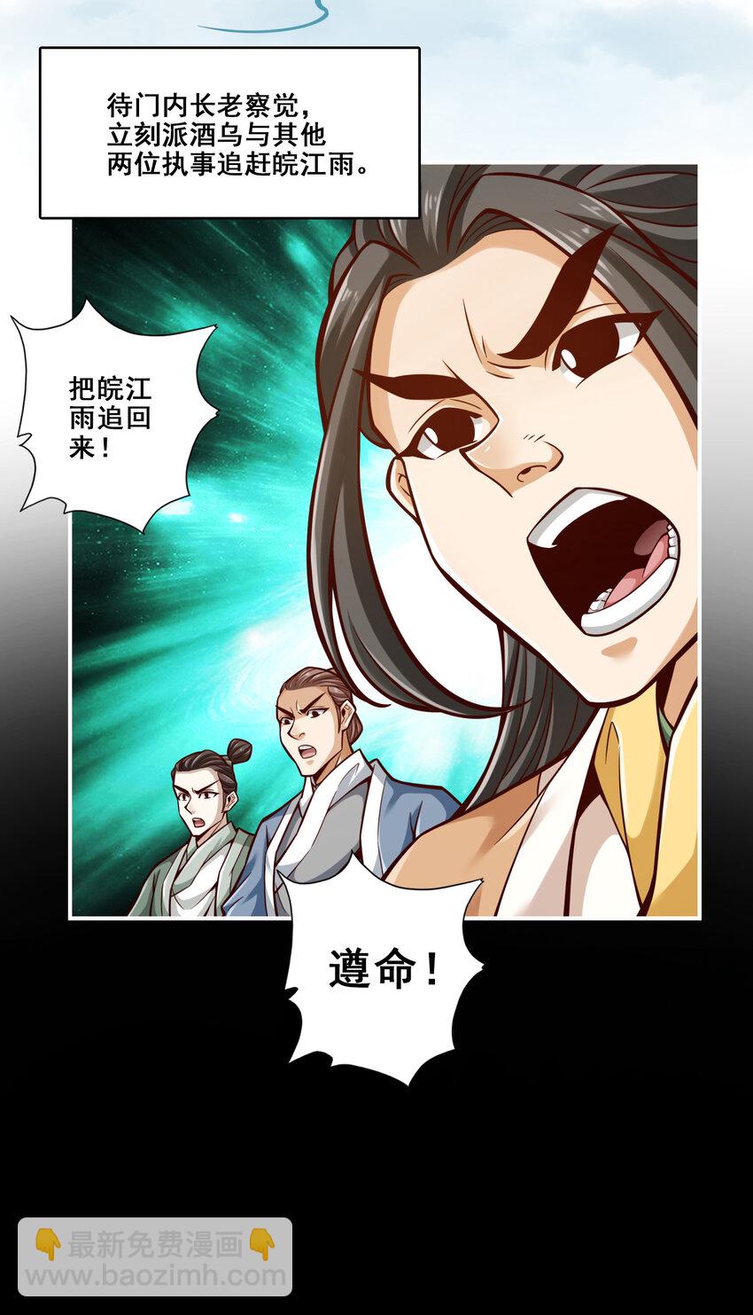 144 第144话-皖江雨-第146话