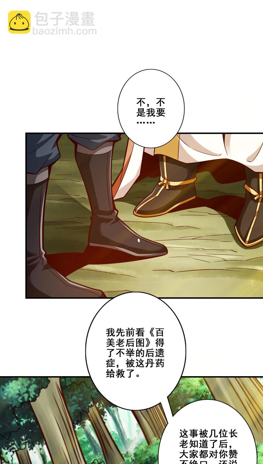 148 第148话-门派大比-第150话