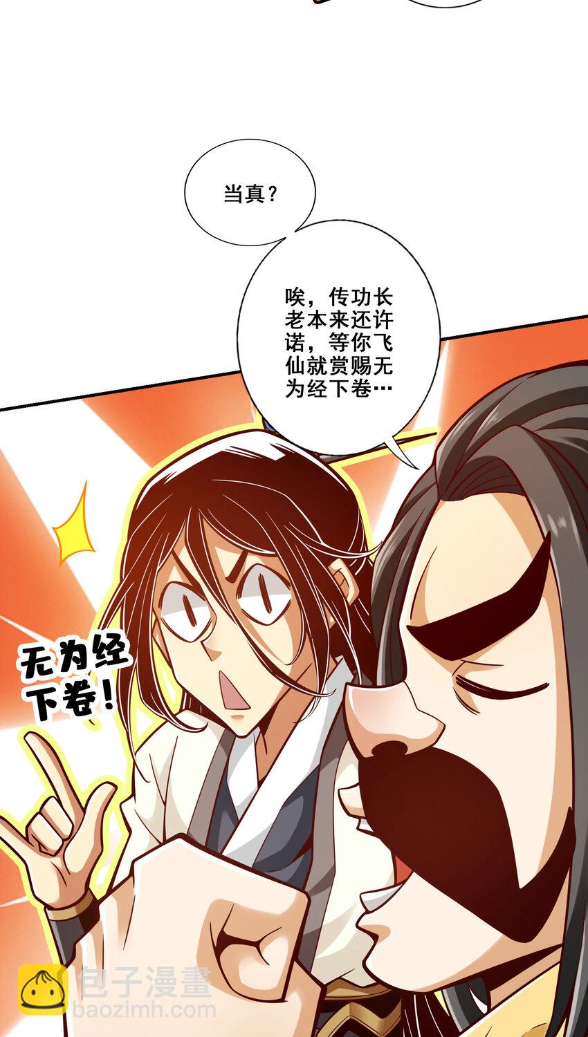 148 第148话-门派大比-第150话
