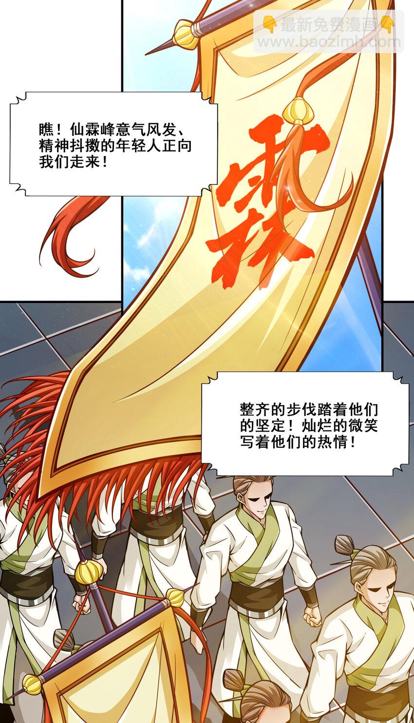 148 第148话-门派大比-第150话