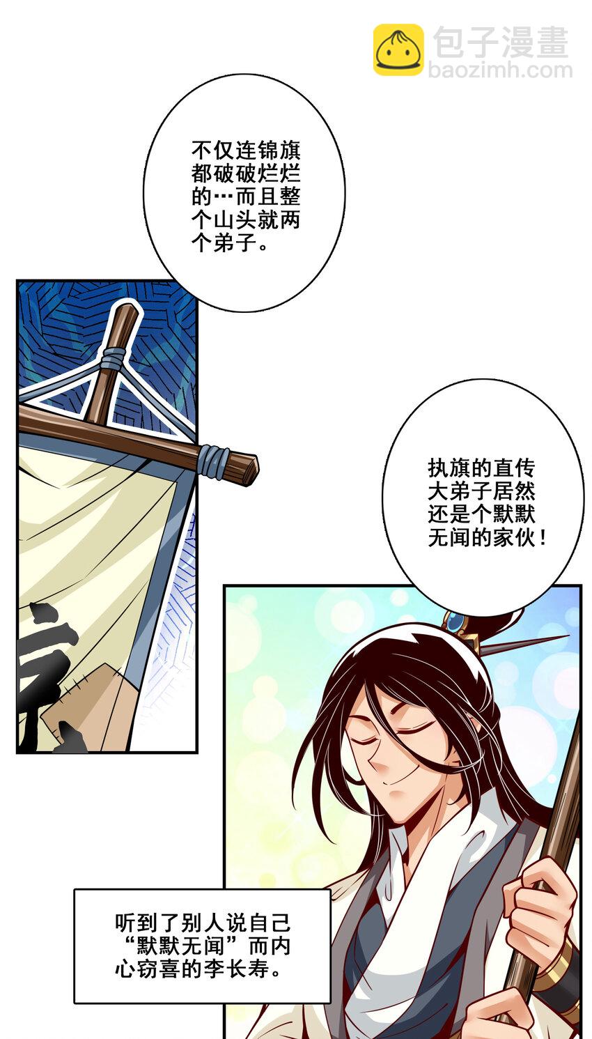 148 第148话-门派大比-第150话