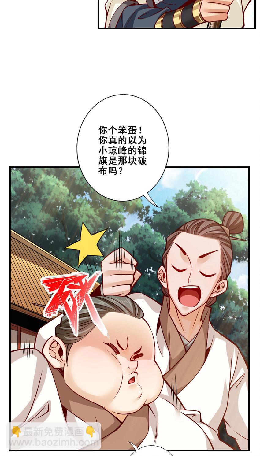 148 第148话-门派大比-第150话