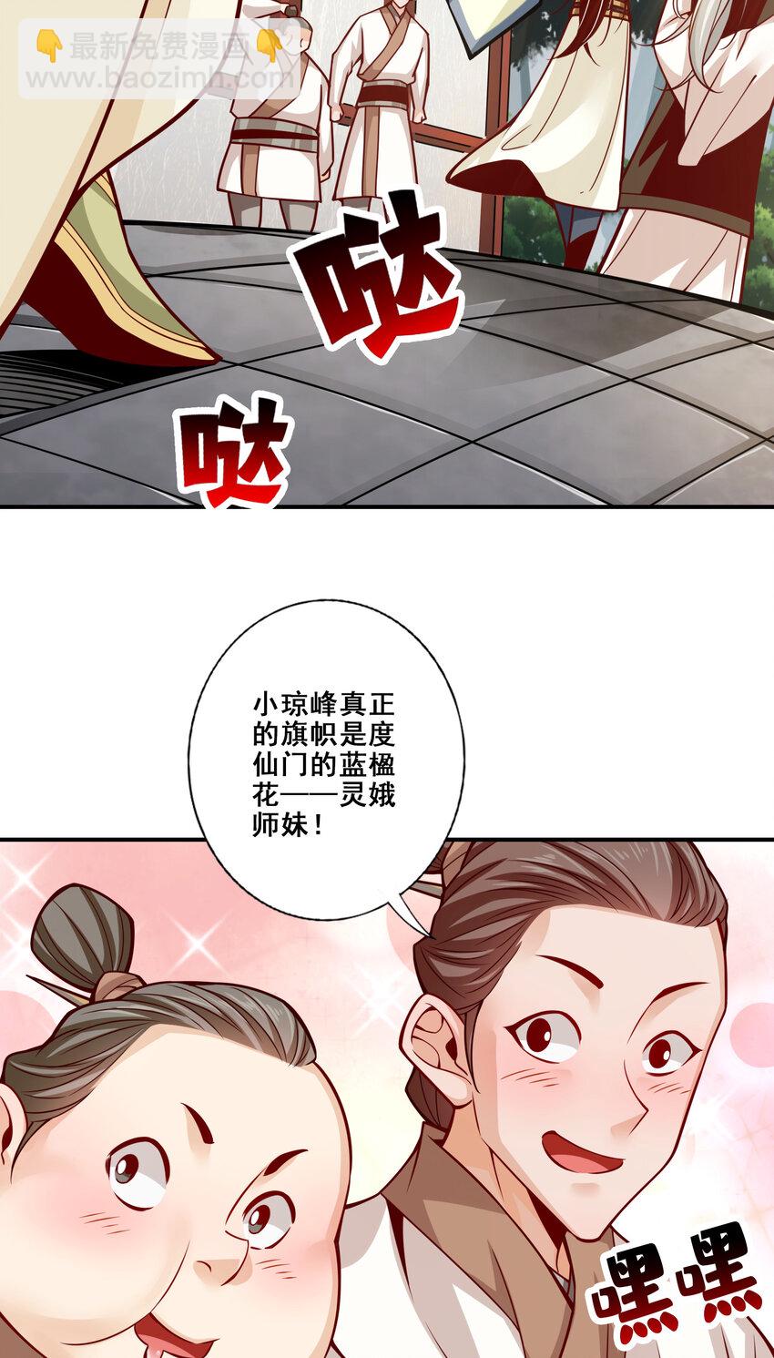148 第148话-门派大比-第150话