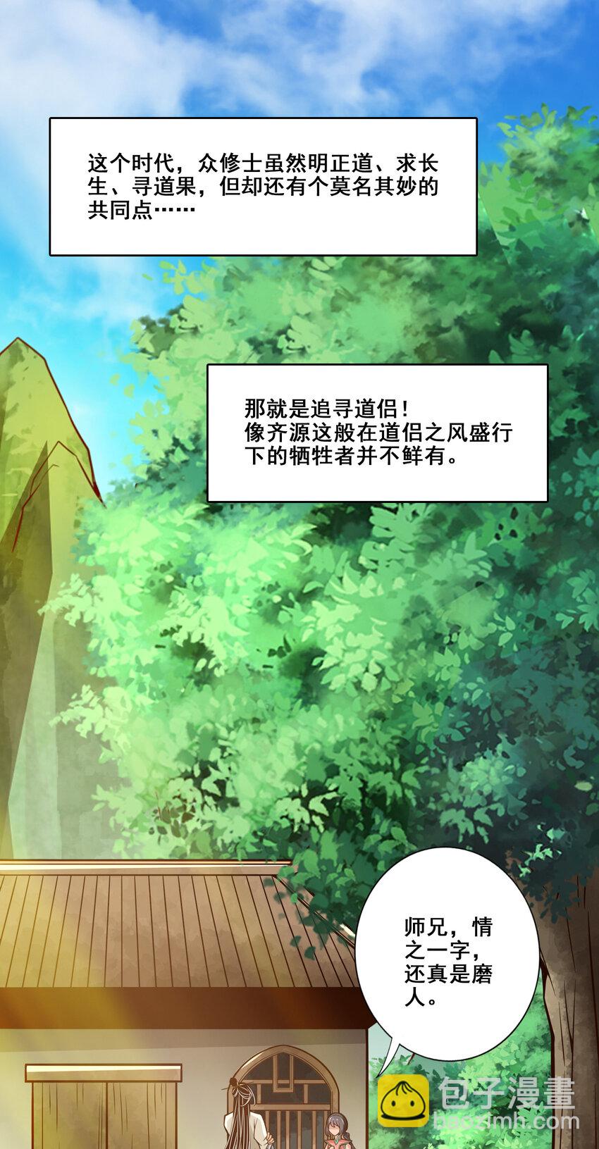 148 第148话-门派大比-第150话