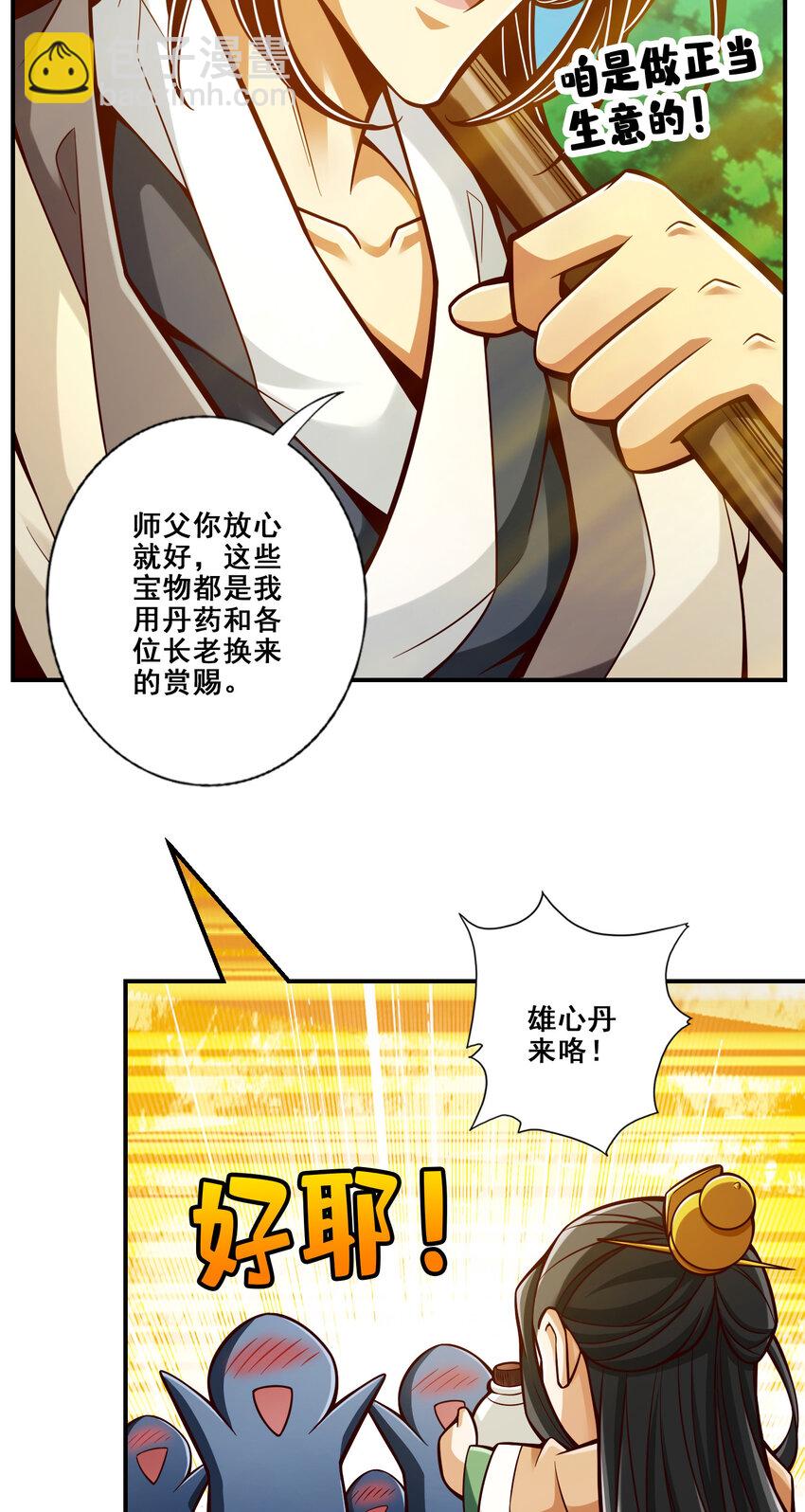 148 第148话-门派大比-第150话