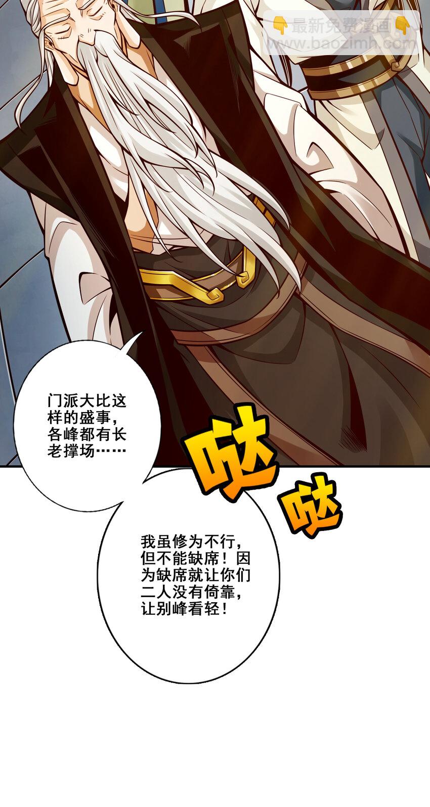 148 第148话-门派大比-第150话