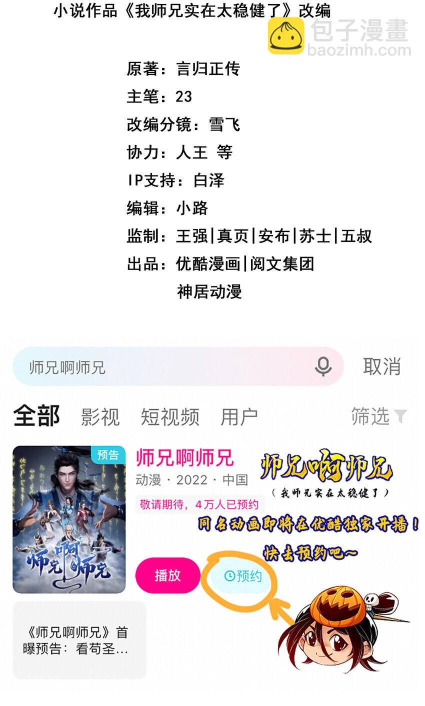 150 第150话-李长寿vs钱达-第152话