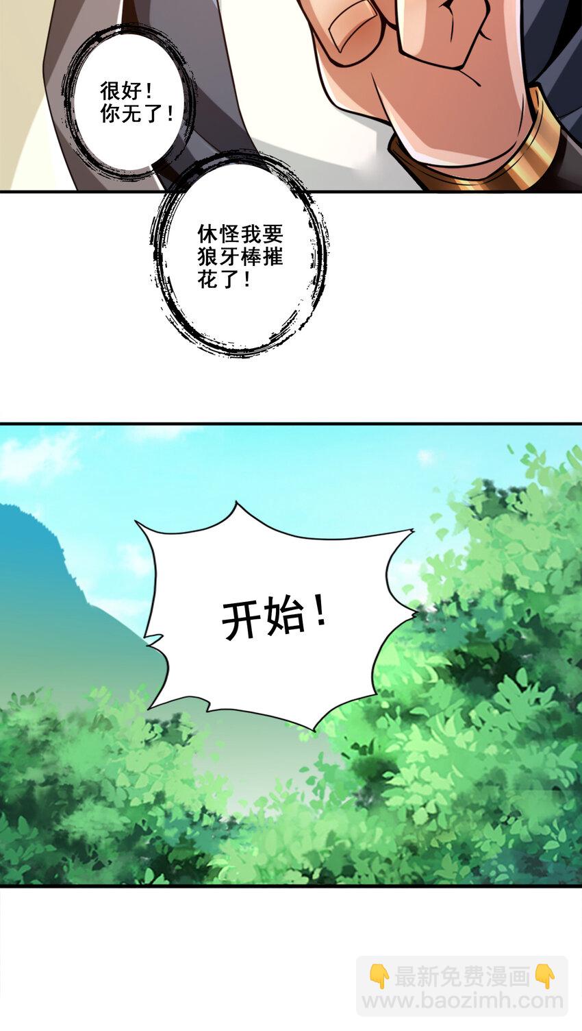 150 第150话-李长寿vs钱达-第152话