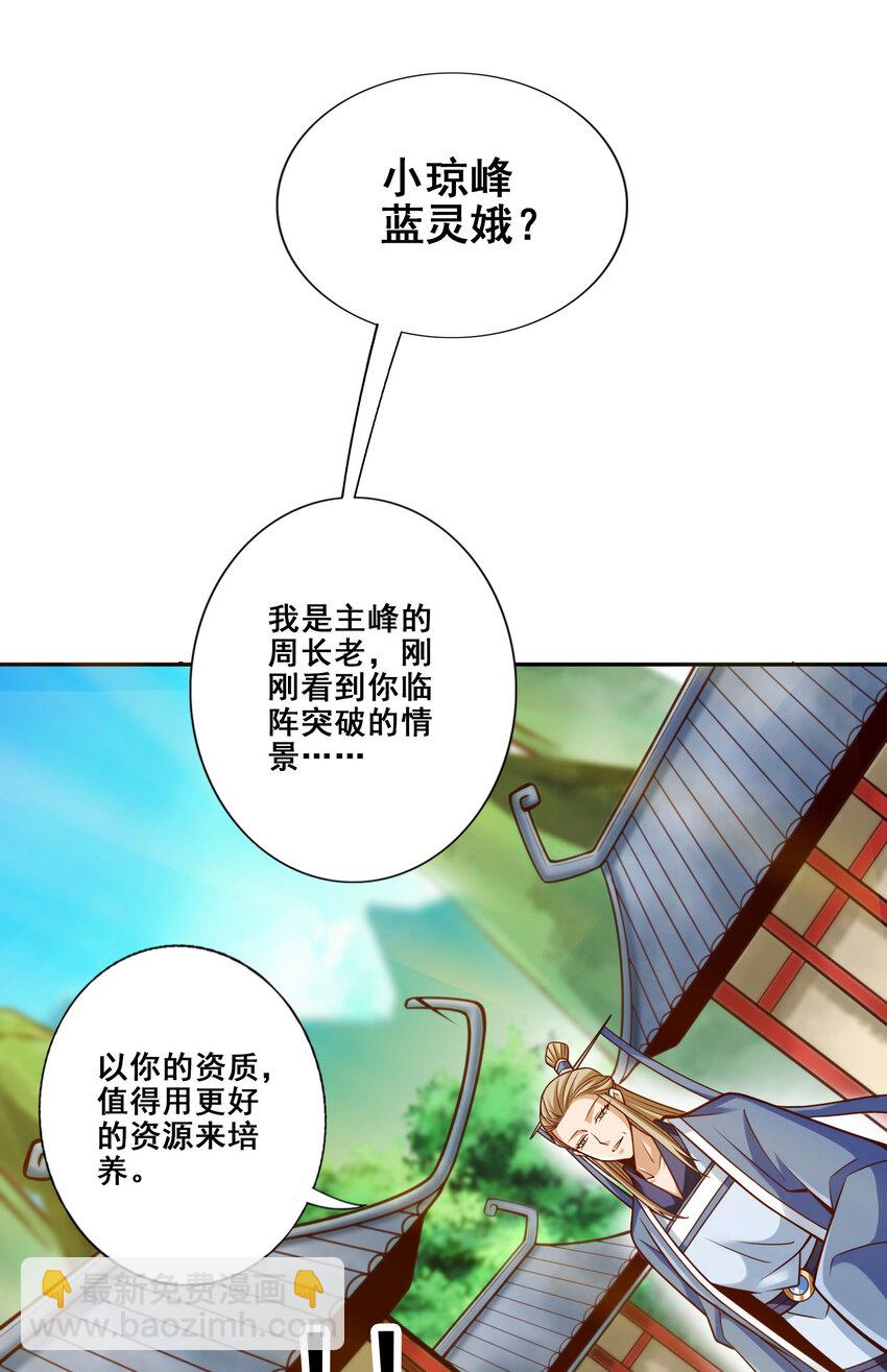 156 第156话-灵娥的决心-第158话