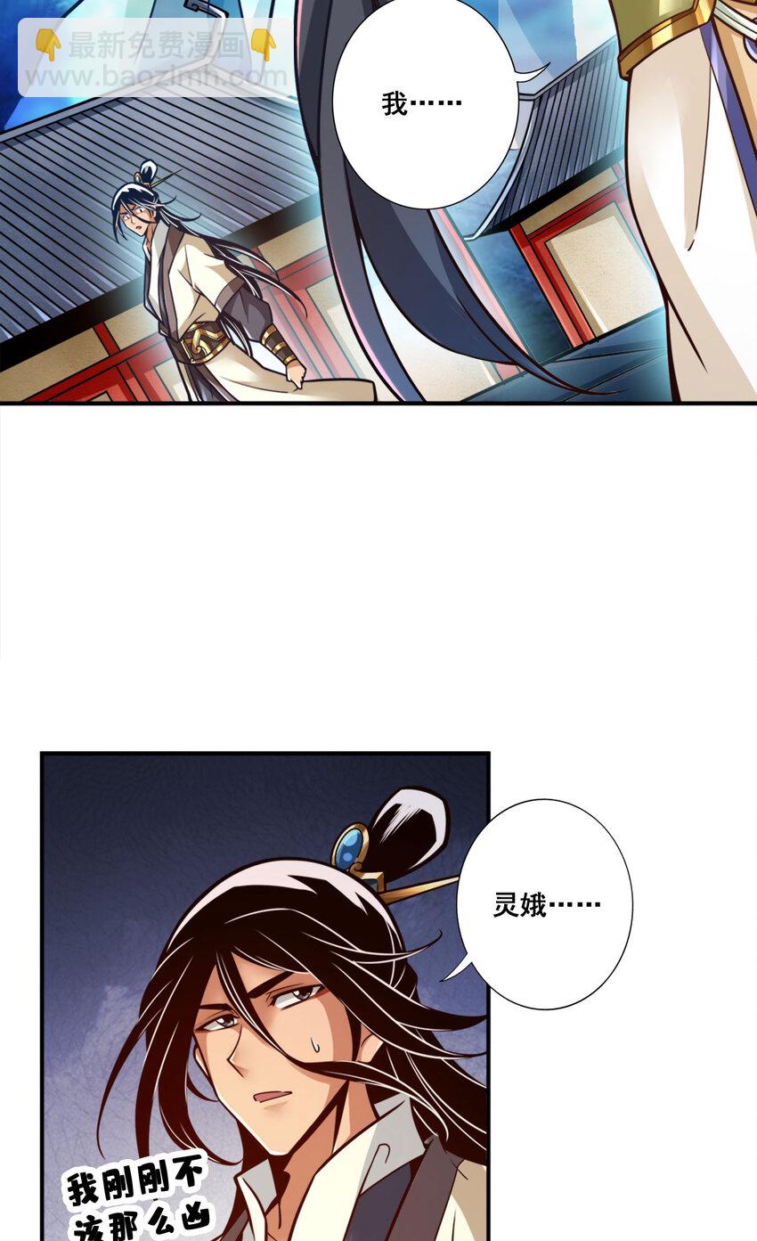 156 第156话-灵娥的决心-第158话
