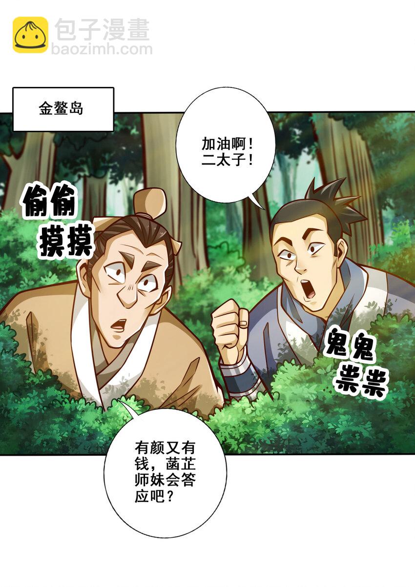 160 第160话-只是个弟弟-第162话