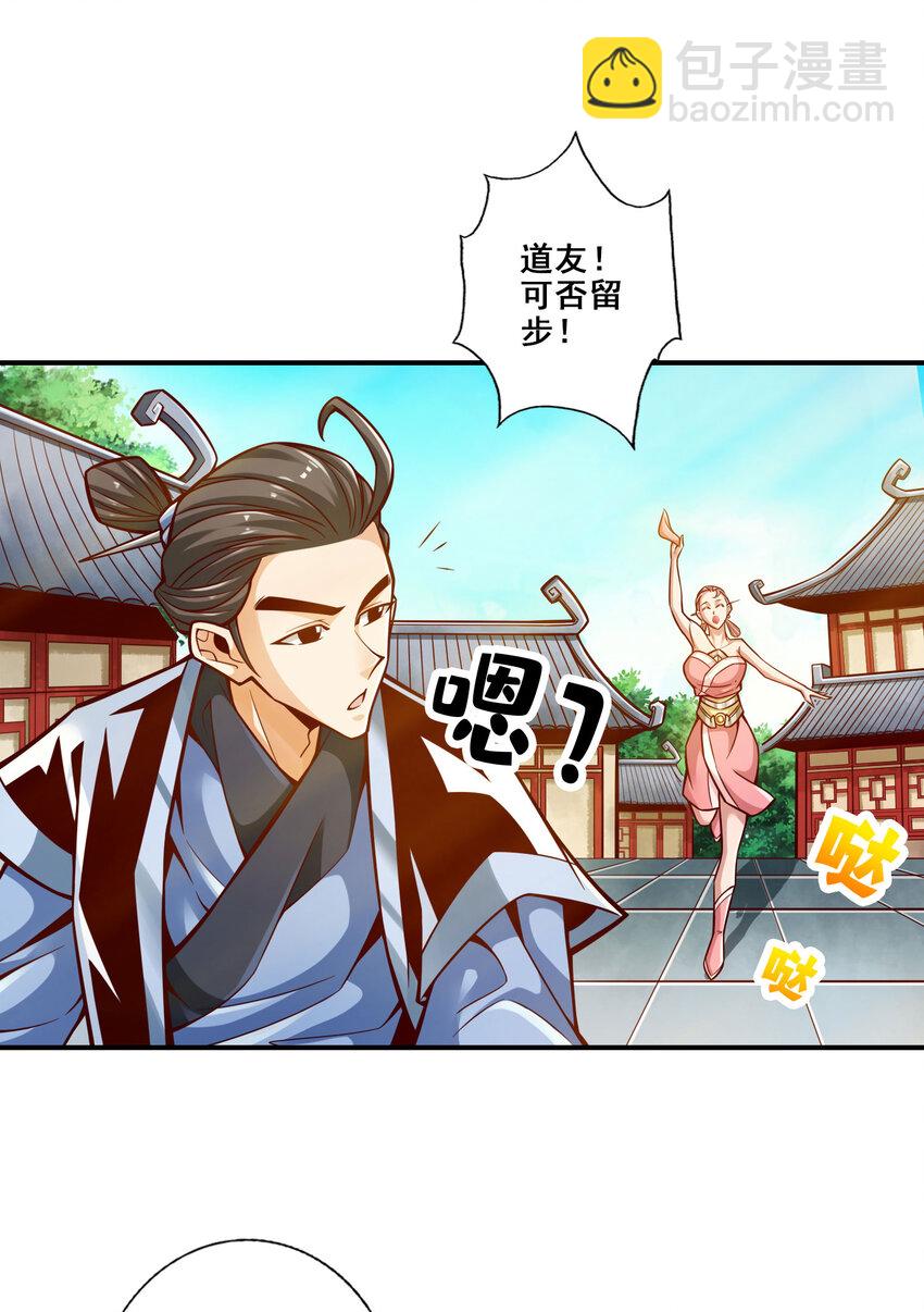 162 第162话-来啊道友-第164话