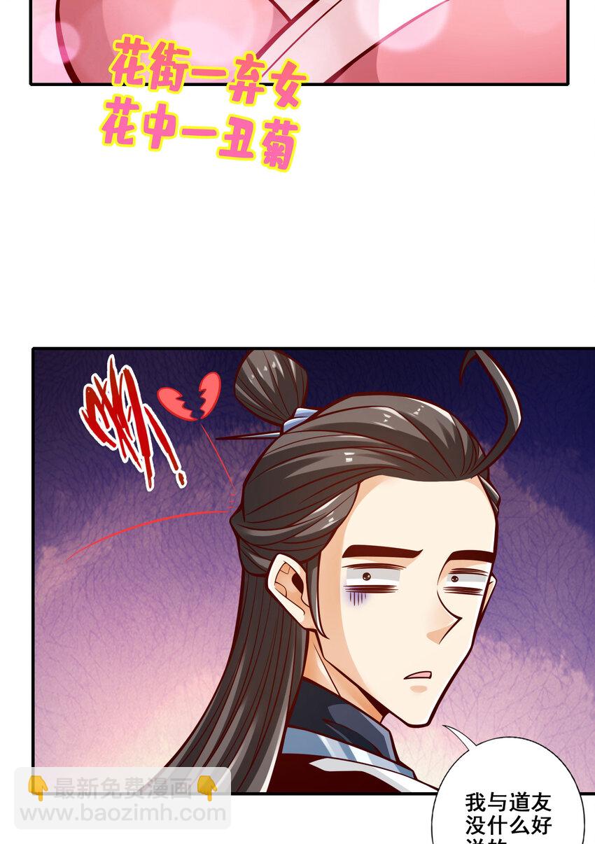 162 第162话-来啊道友-第164话