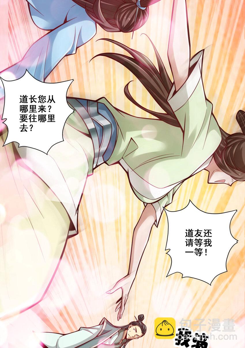 162 第162话-来啊道友-第164话