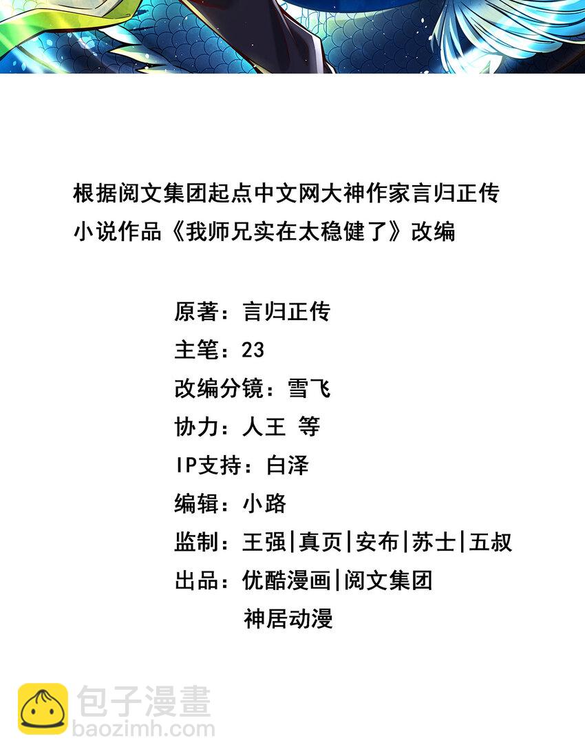 162 第162话-来啊道友-第164话