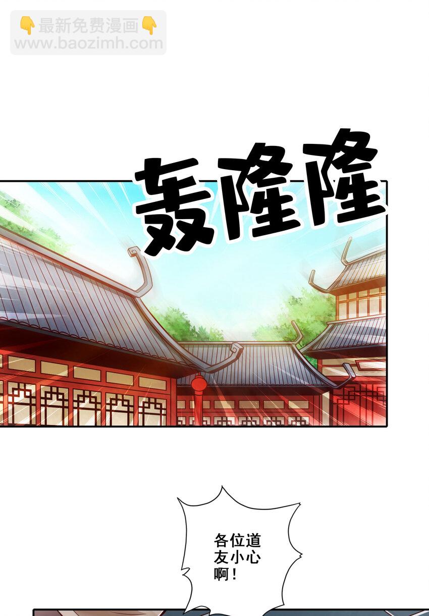 162 第162话-来啊道友-第164话