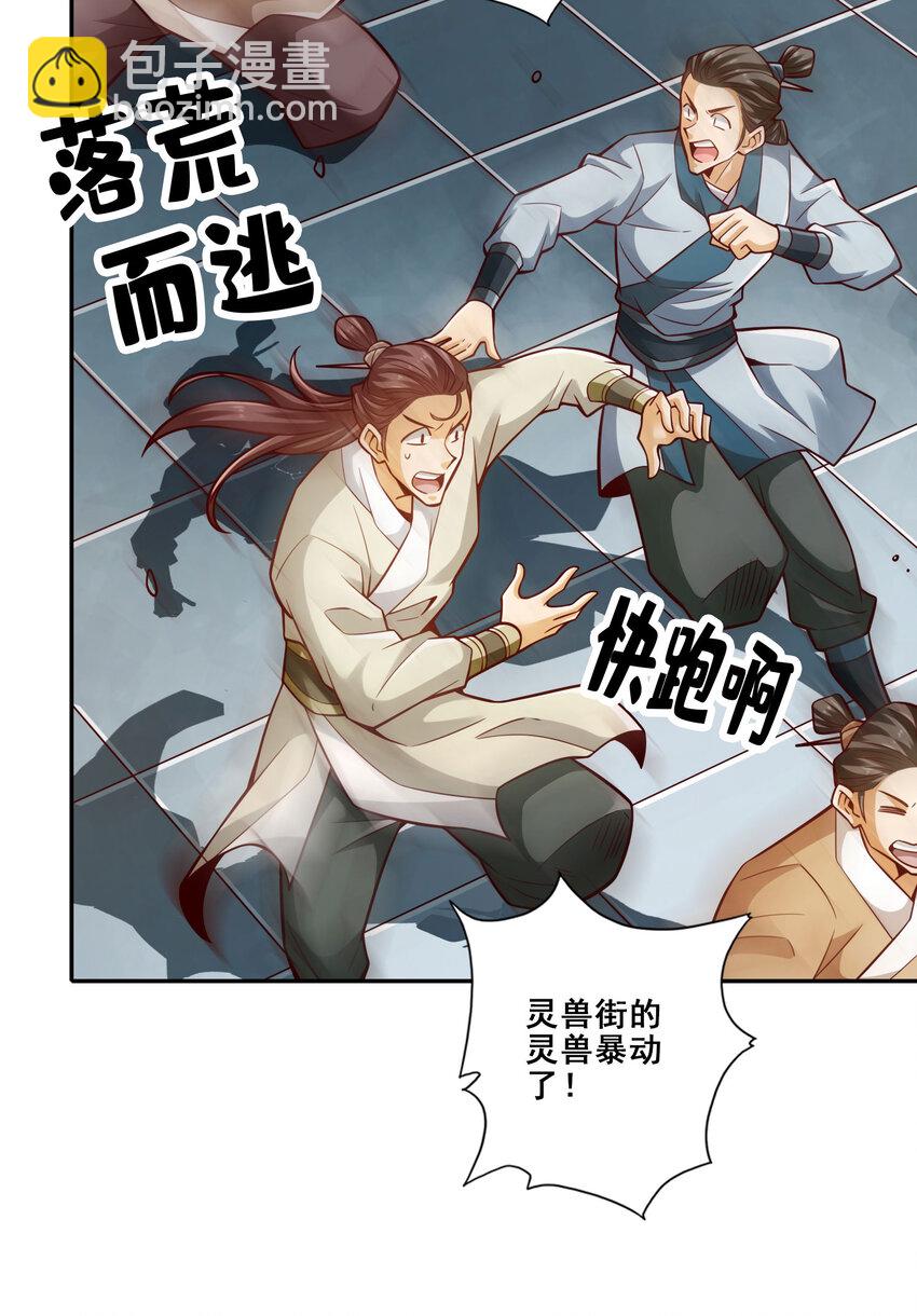 162 第162话-来啊道友-第164话