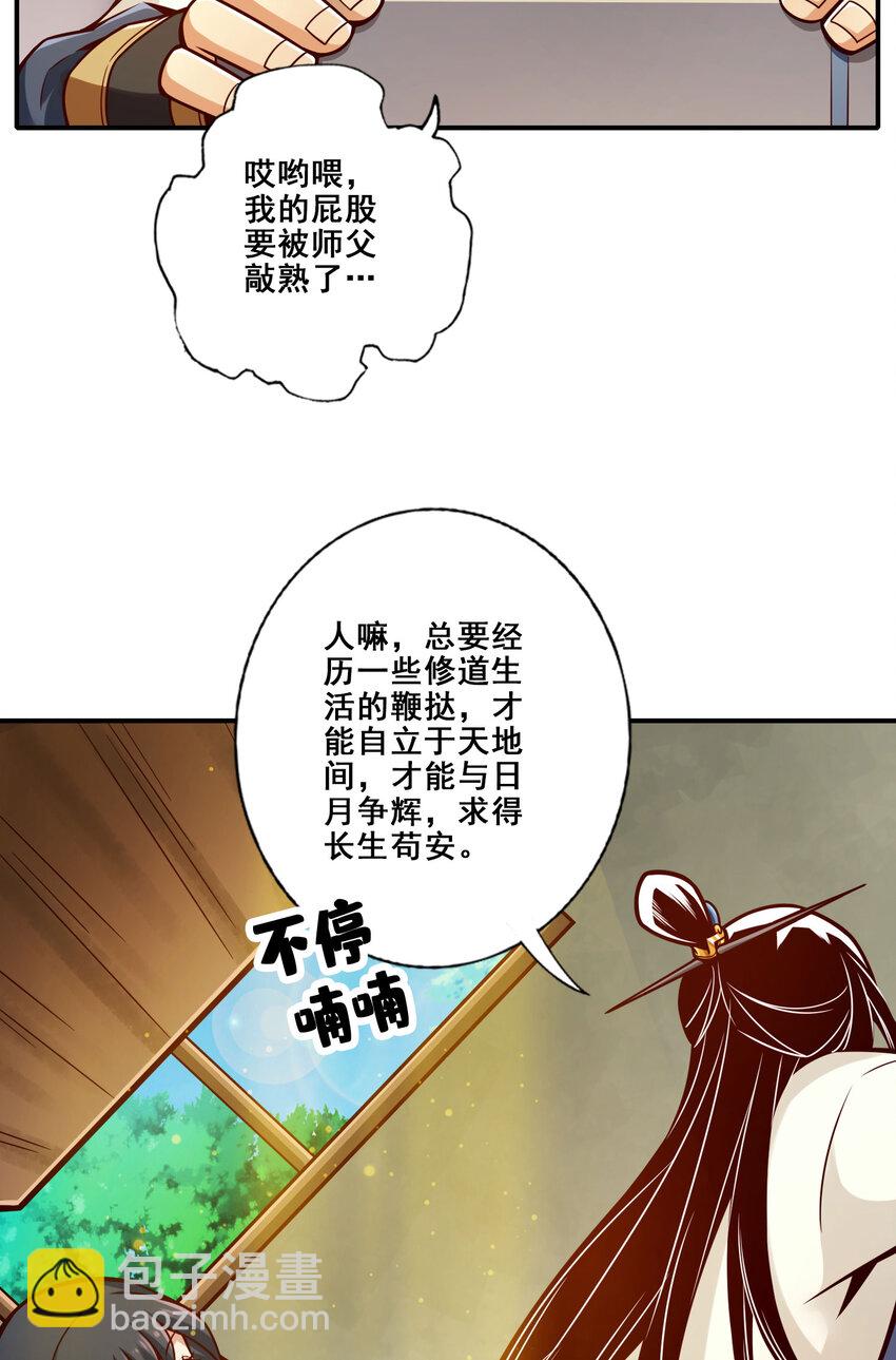 162 第162话-来啊道友-第164话