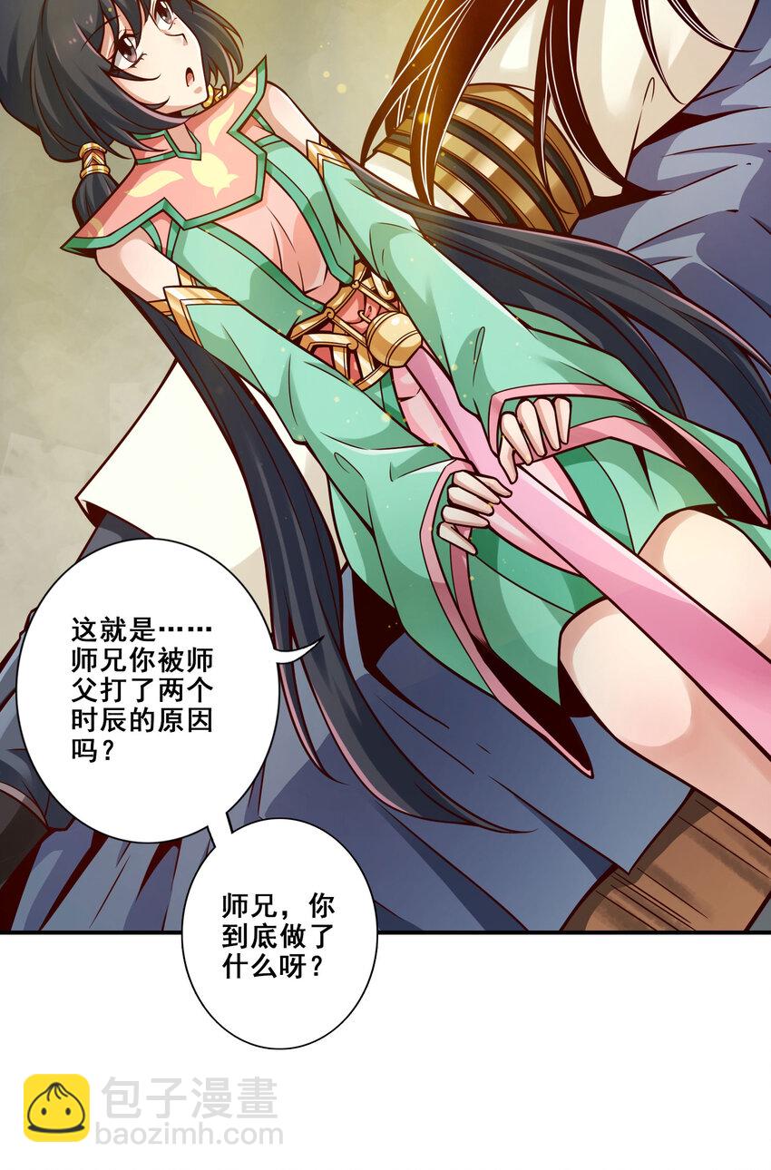 162 第162话-来啊道友-第164话
