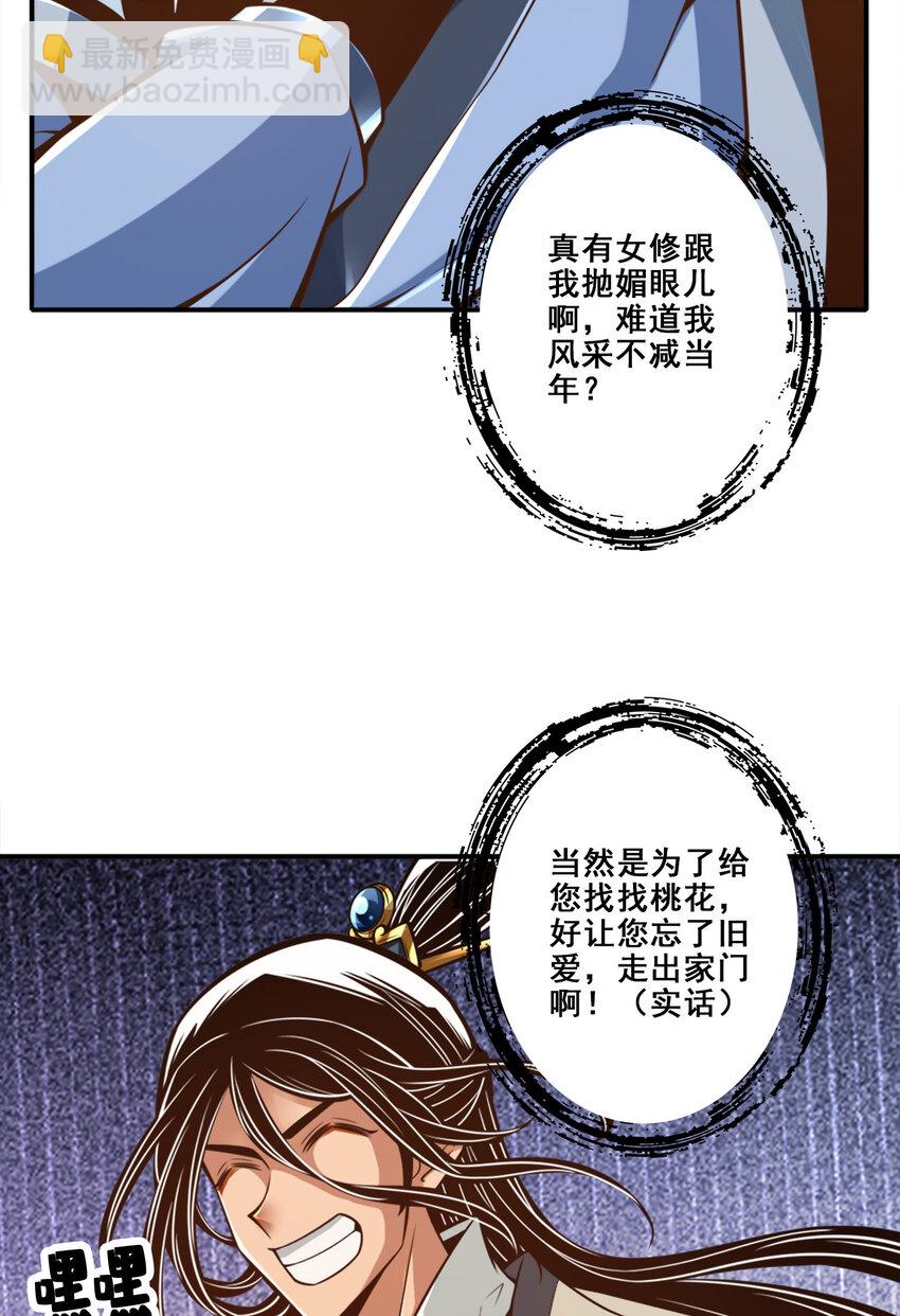 162 第162话-来啊道友-第164话