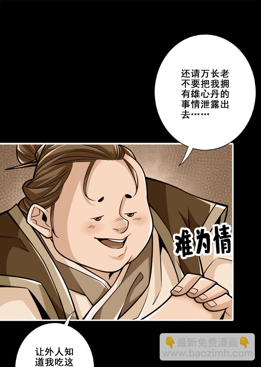 164 第164话-五师兄的警告-第166话