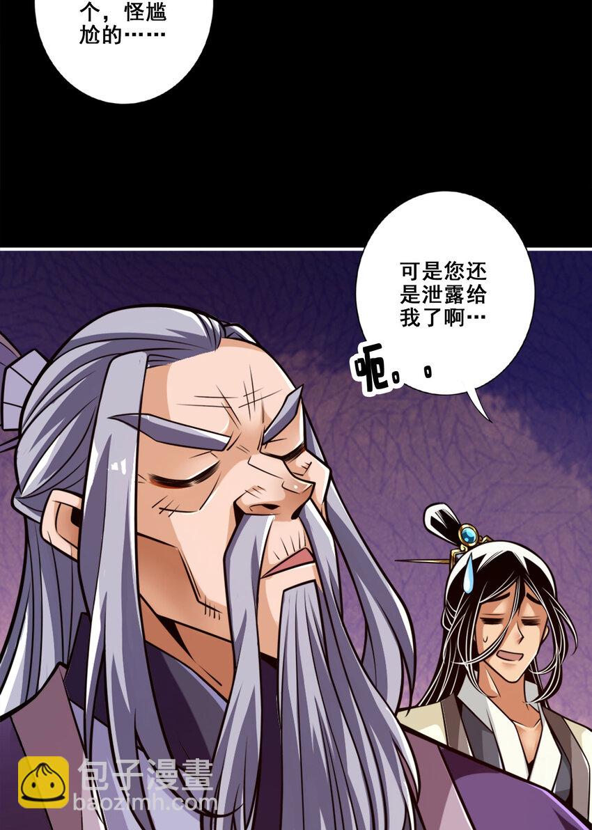 164 第164话-五师兄的警告-第166话
