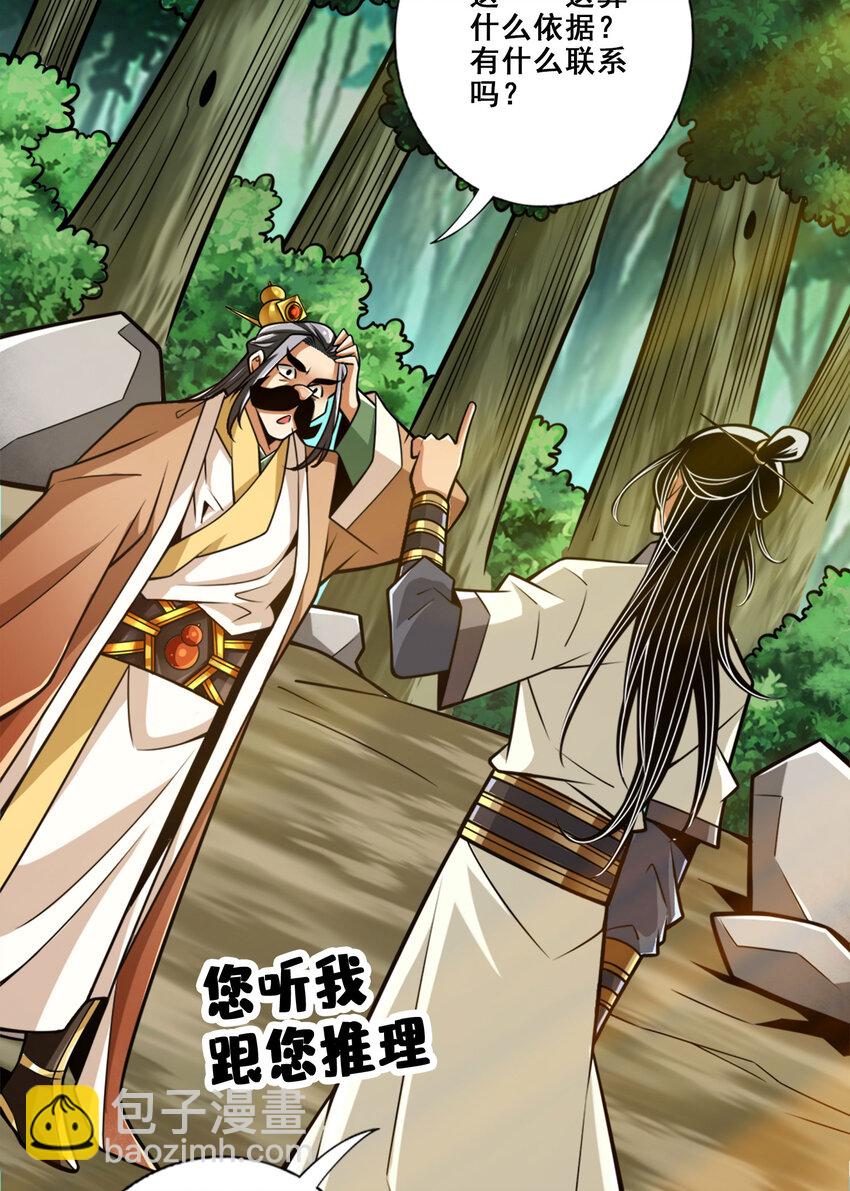 164 第164话-五师兄的警告-第166话