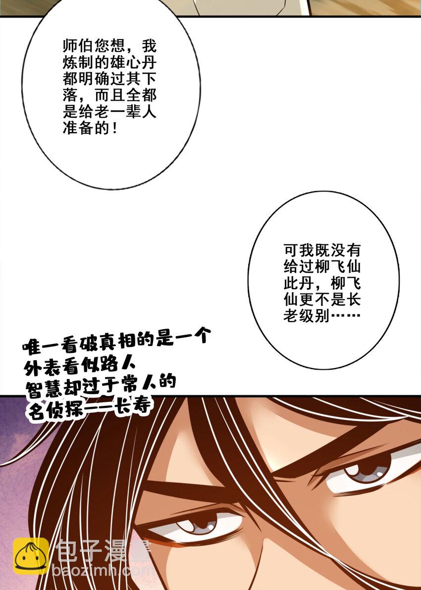 164 第164话-五师兄的警告-第166话