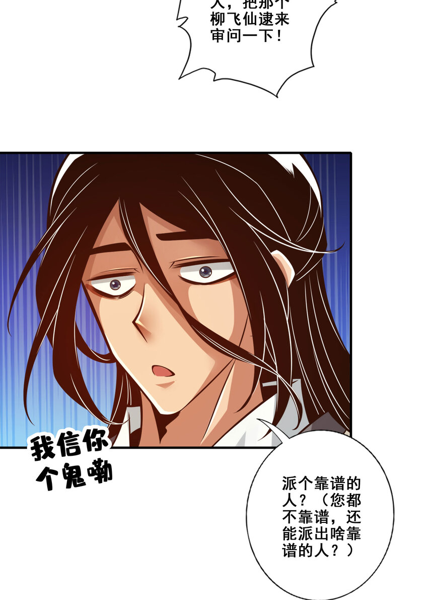 164 第164话-五师兄的警告-第166话