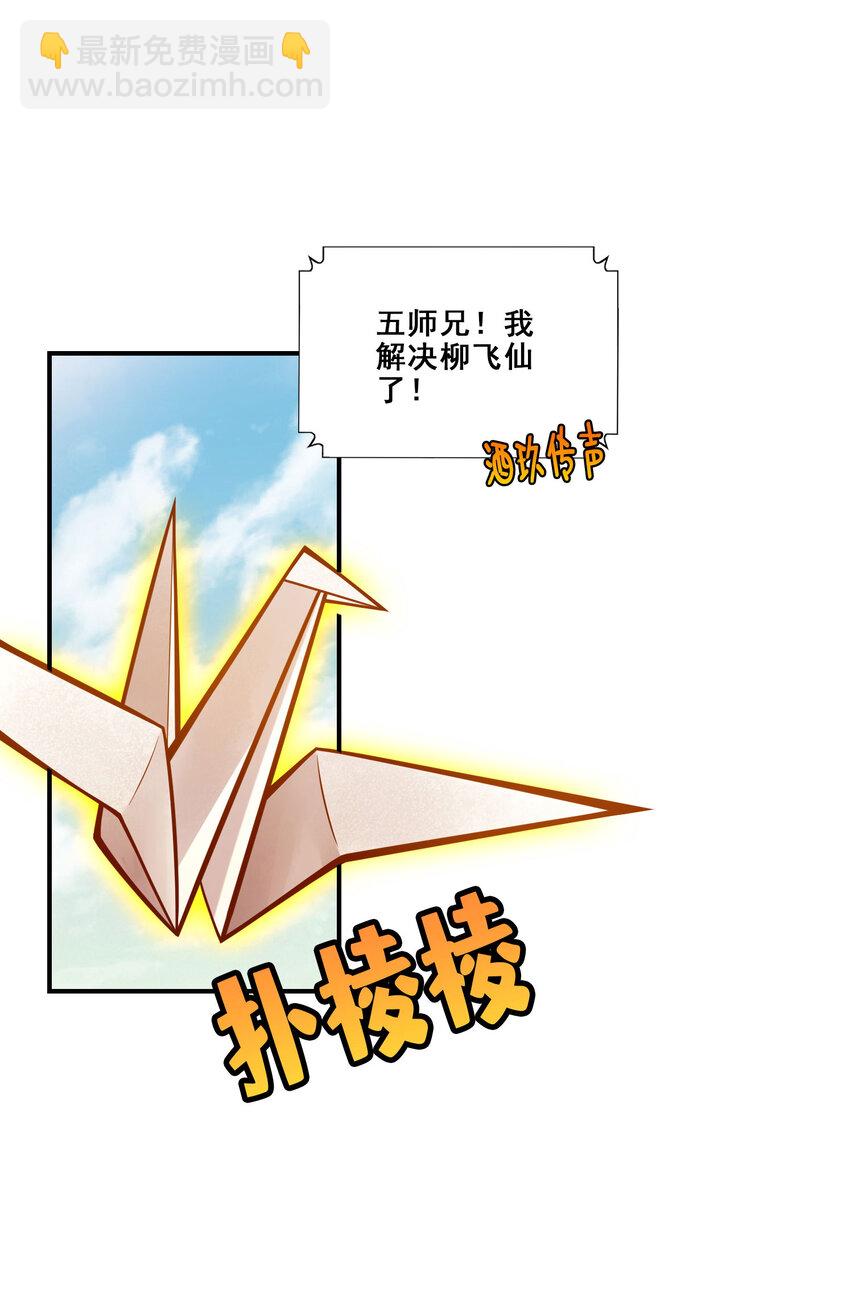 164 第164话-五师兄的警告-第166话