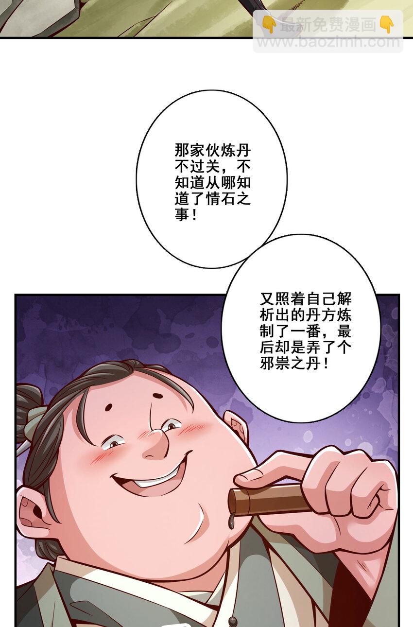 164 第164话-五师兄的警告-第166话