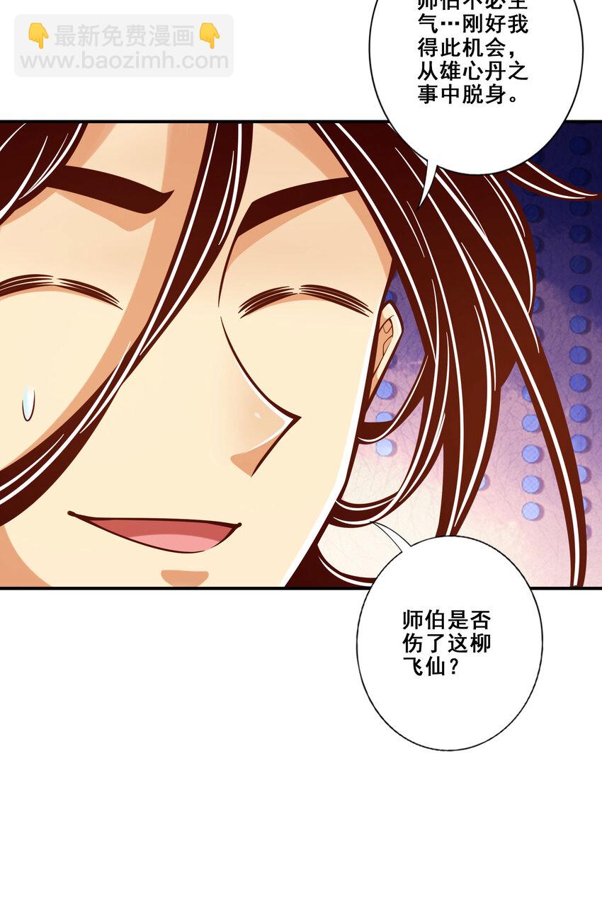 164 第164话-五师兄的警告-第166话