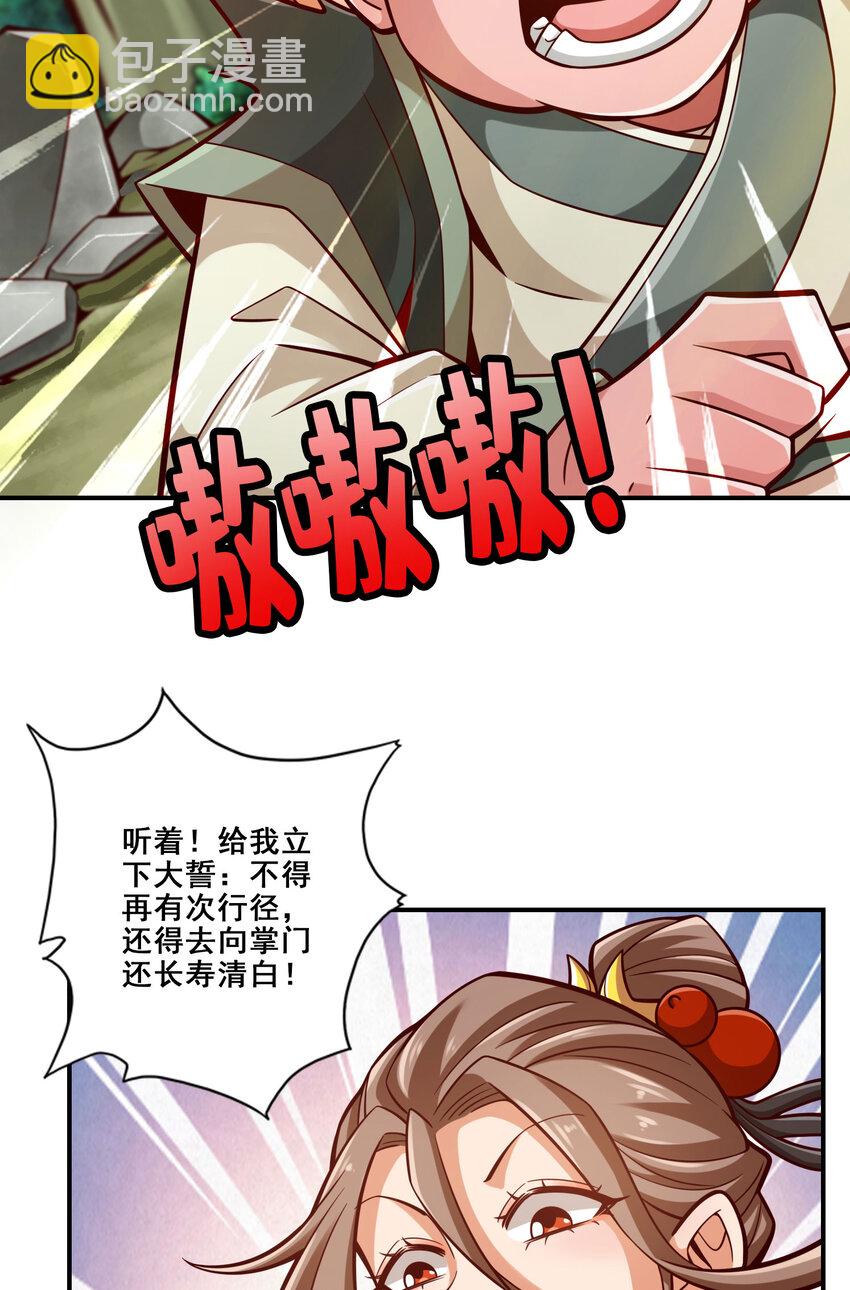 164 第164话-五师兄的警告-第166话