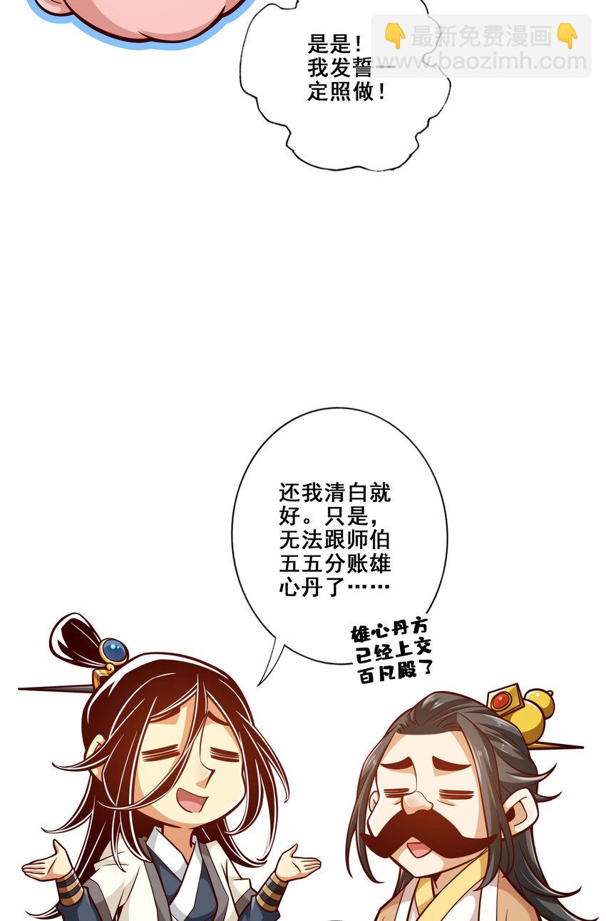 164 第164话-五师兄的警告-第166话