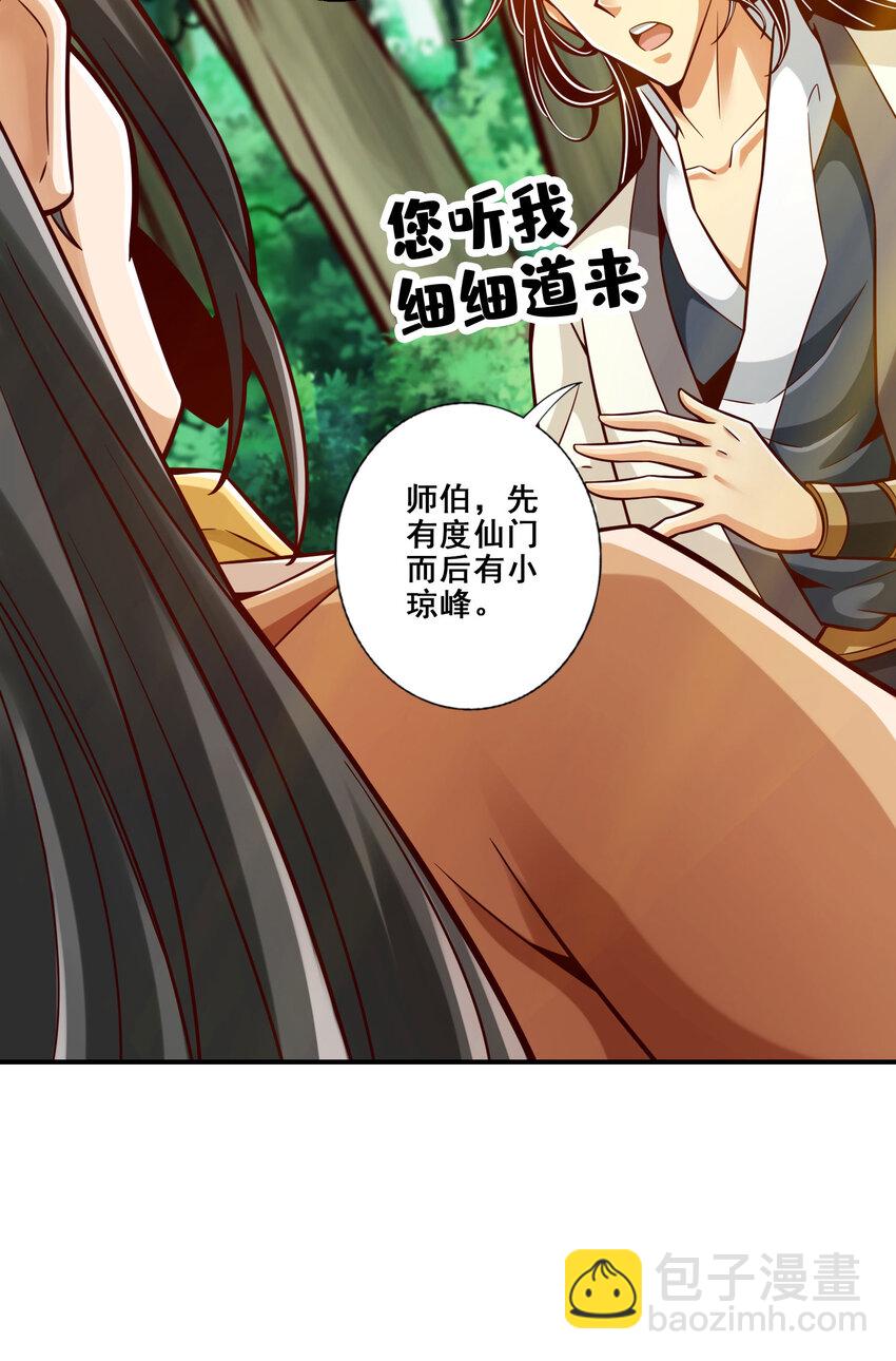 164 第164话-五师兄的警告-第166话
