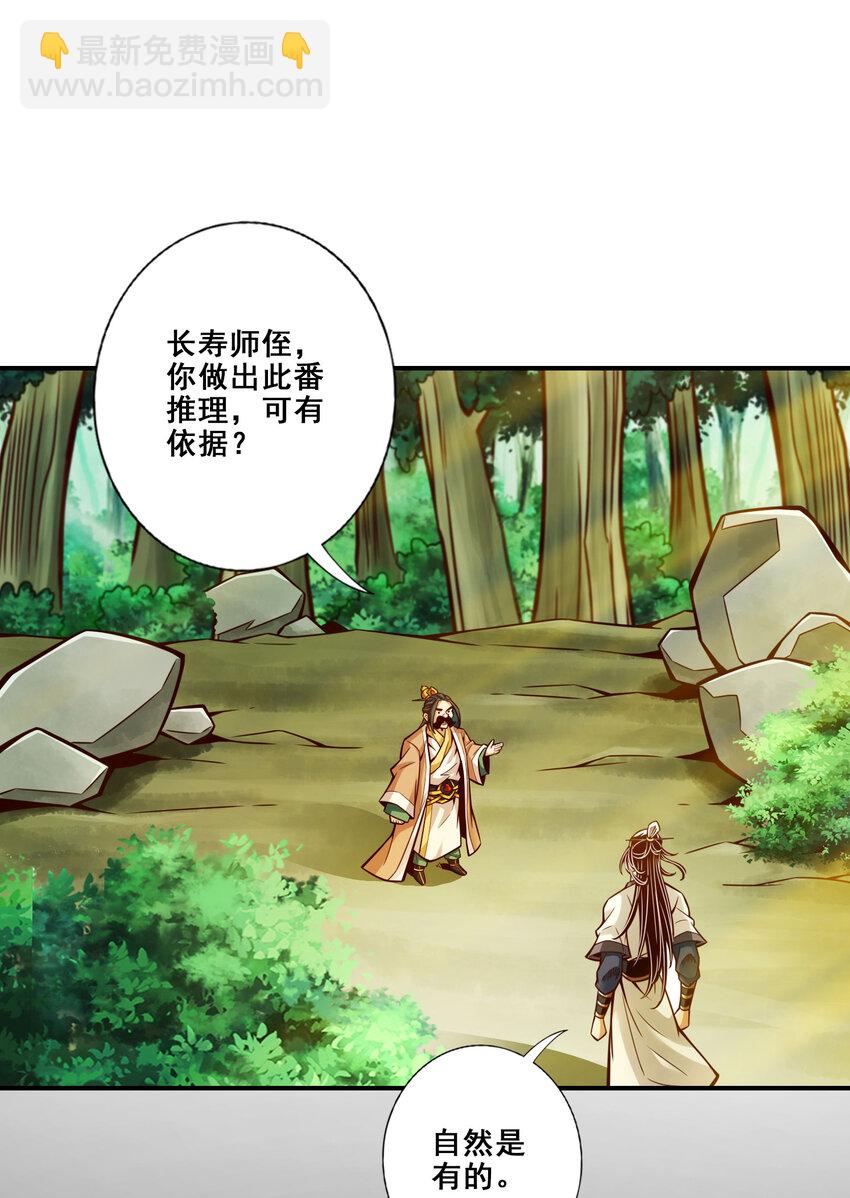 164 第164话-五师兄的警告-第166话