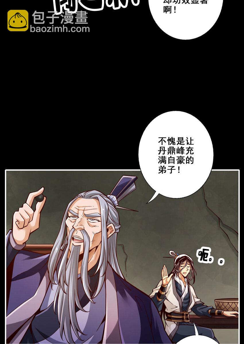 164 第164话-五师兄的警告-第166话