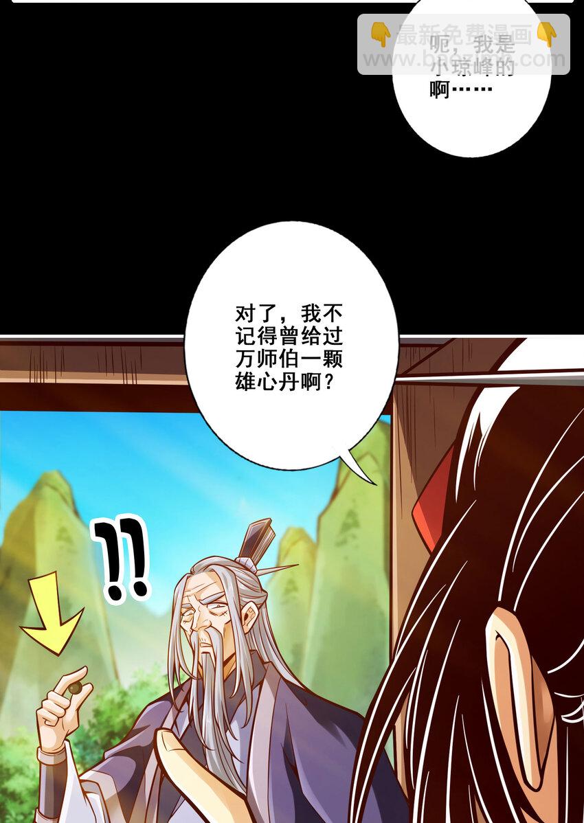 164 第164话-五师兄的警告-第166话
