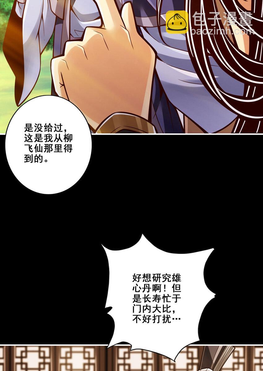 164 第164话-五师兄的警告-第166话