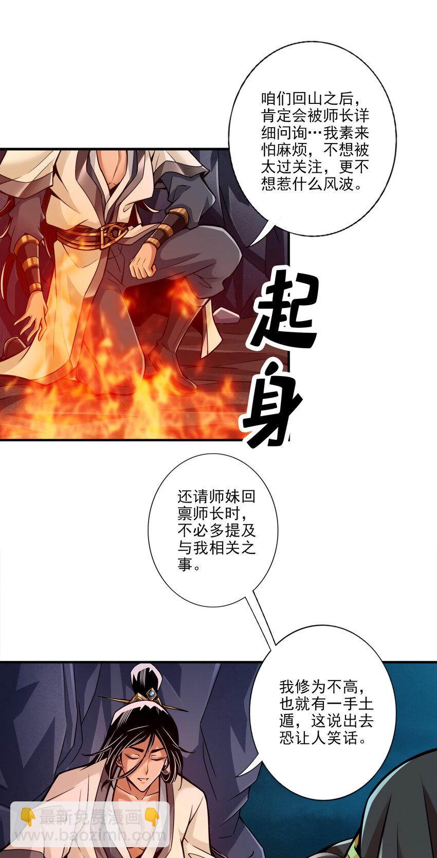25 第25话-有些坑是跳不过去的-第26话