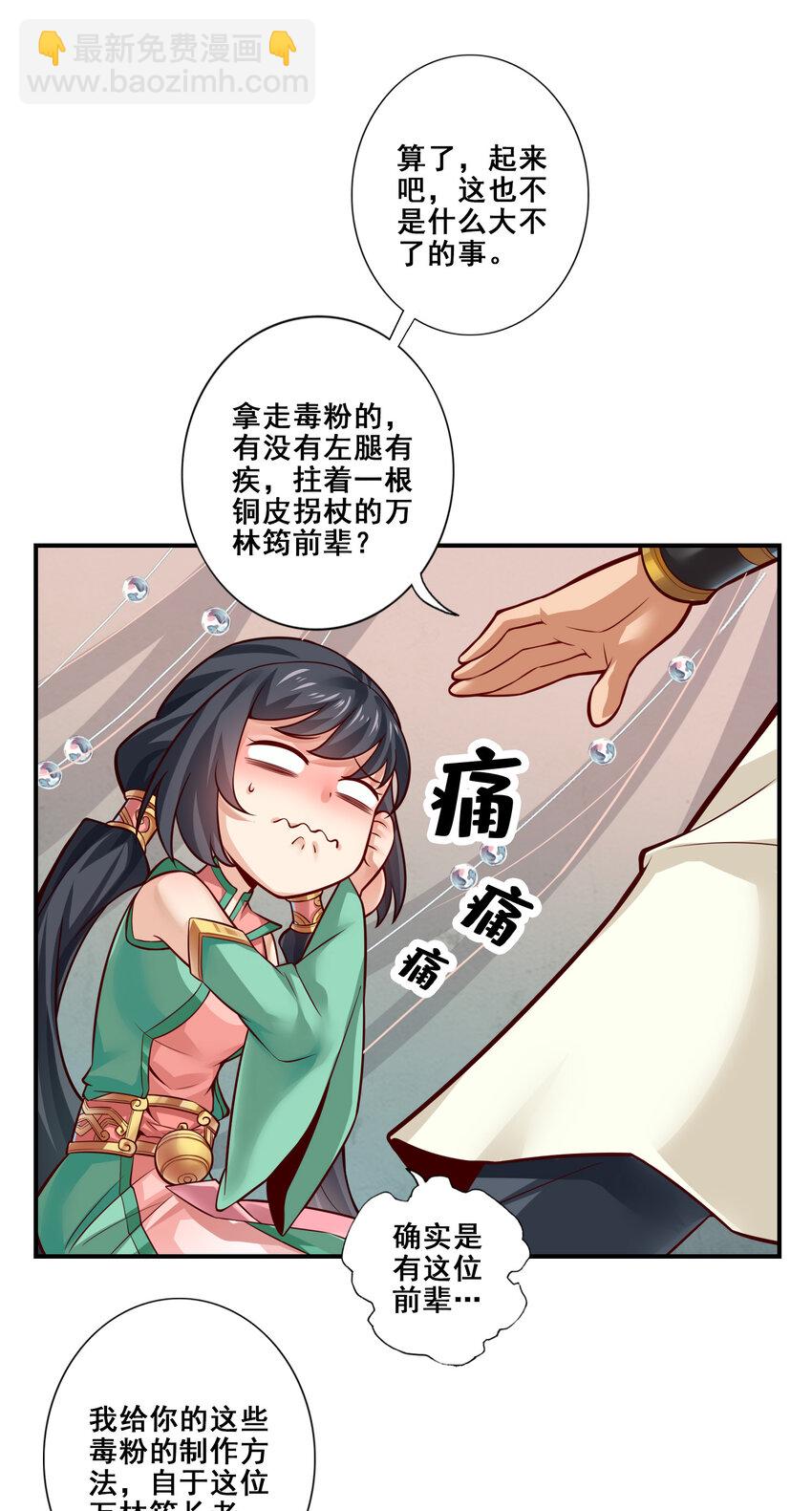 27 第27话-师兄这波拿捏了-第28话