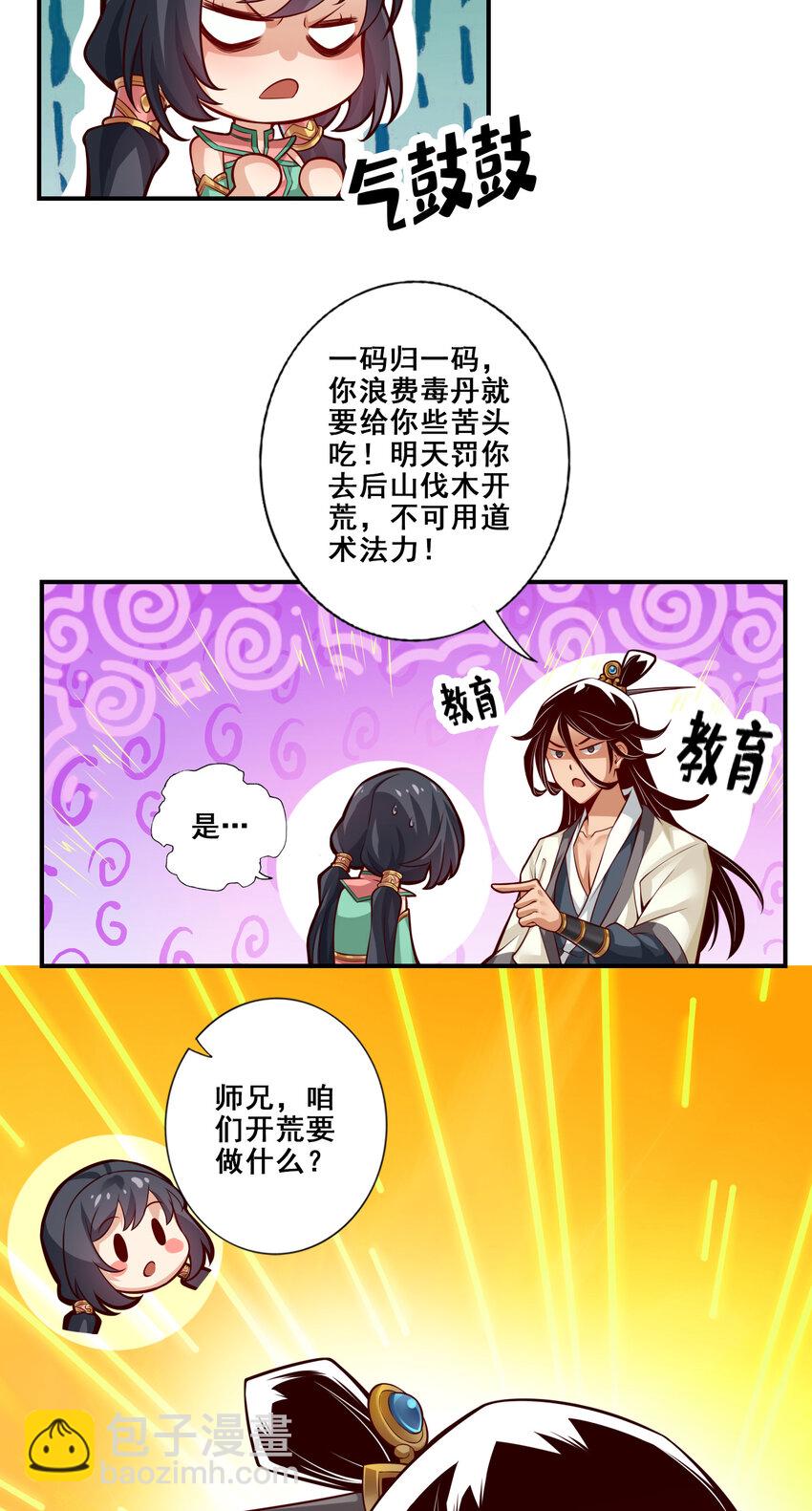 27 第27话-师兄这波拿捏了-第28话