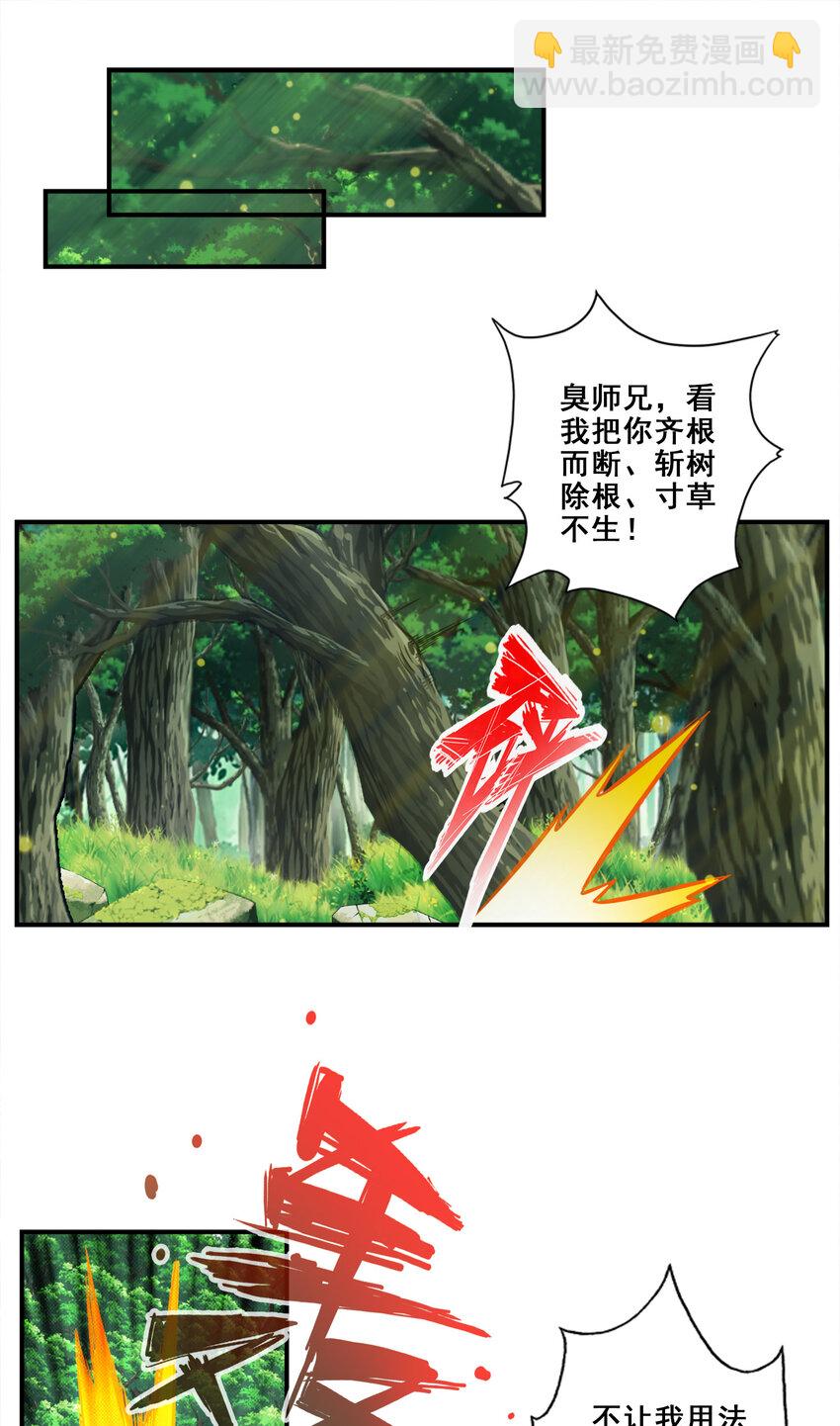 27 第27话-师兄这波拿捏了-第28话