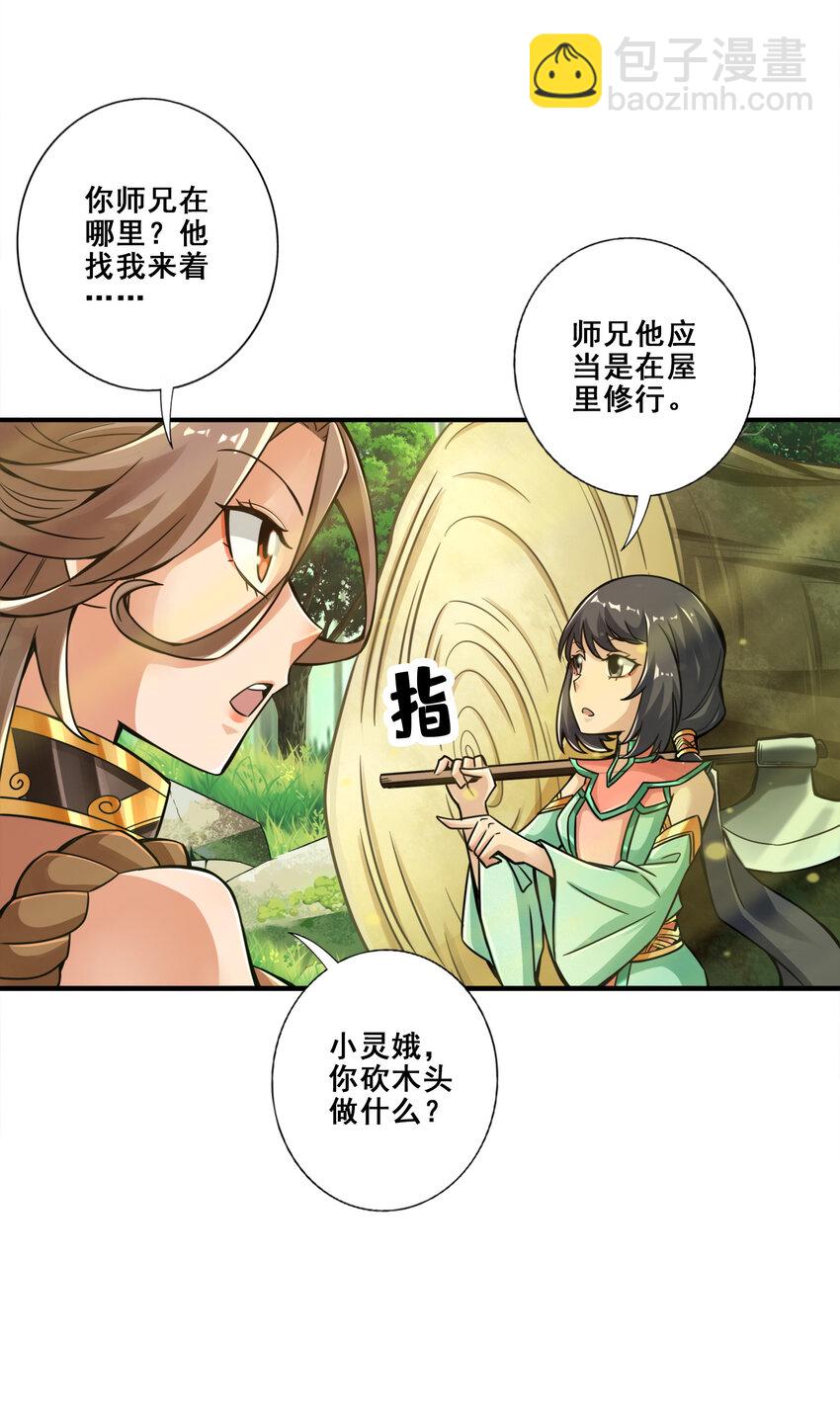 27 第27话-师兄这波拿捏了-第28话