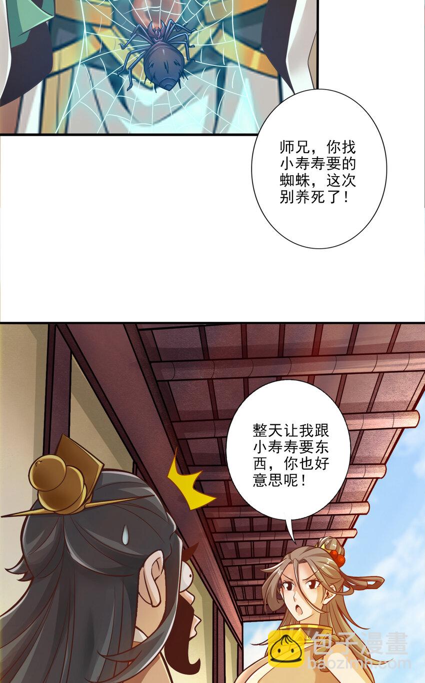 29 第29话-没好上吗？-第30话