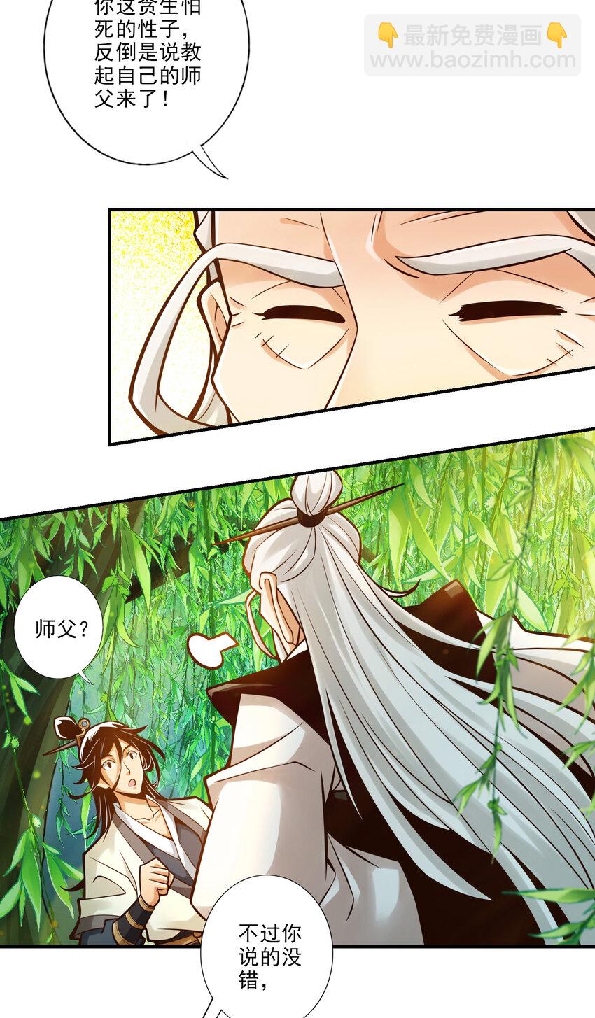 31 第31话-第二套方案-第32话