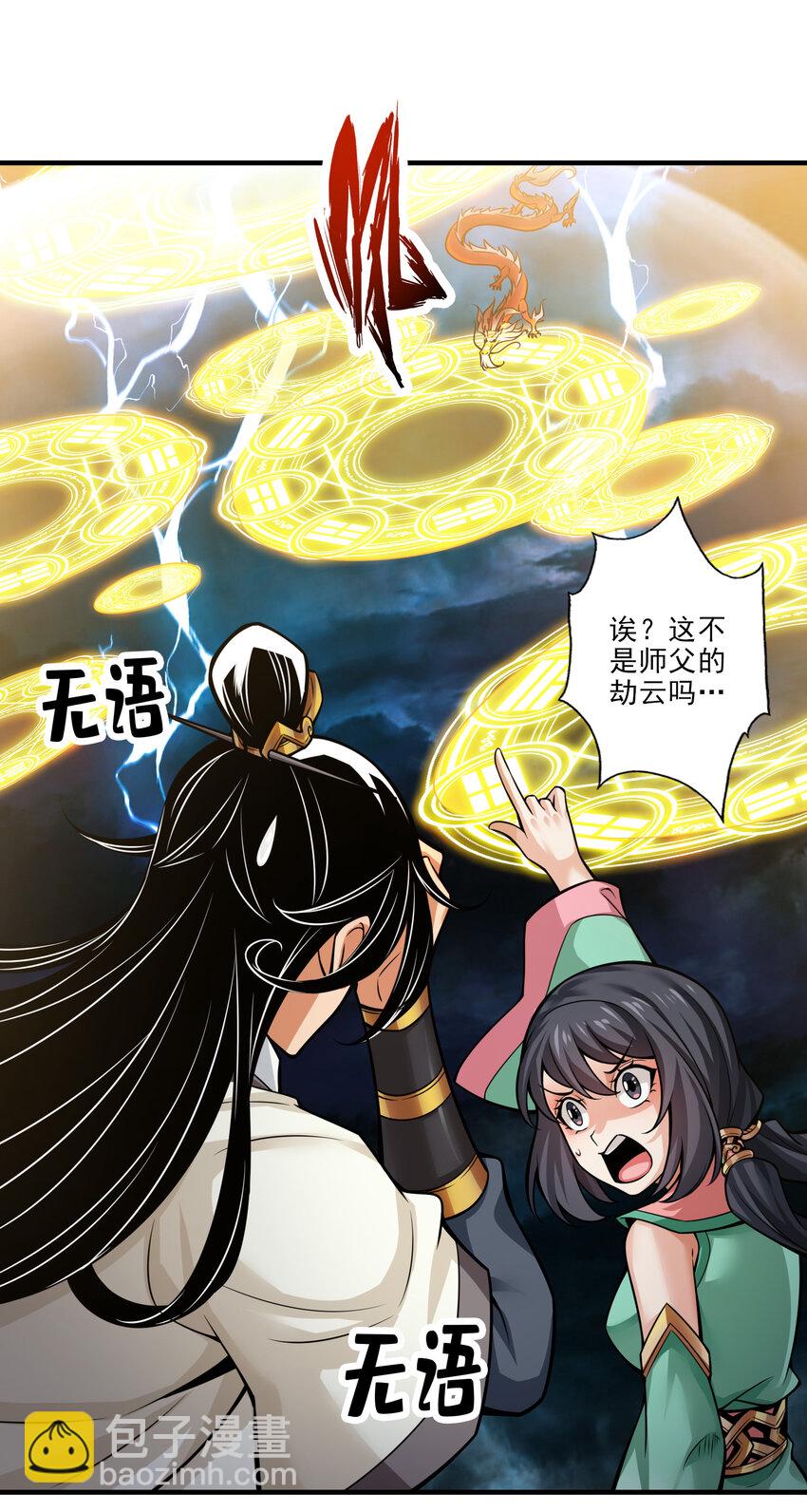 33 第33话-龙来了-第34话