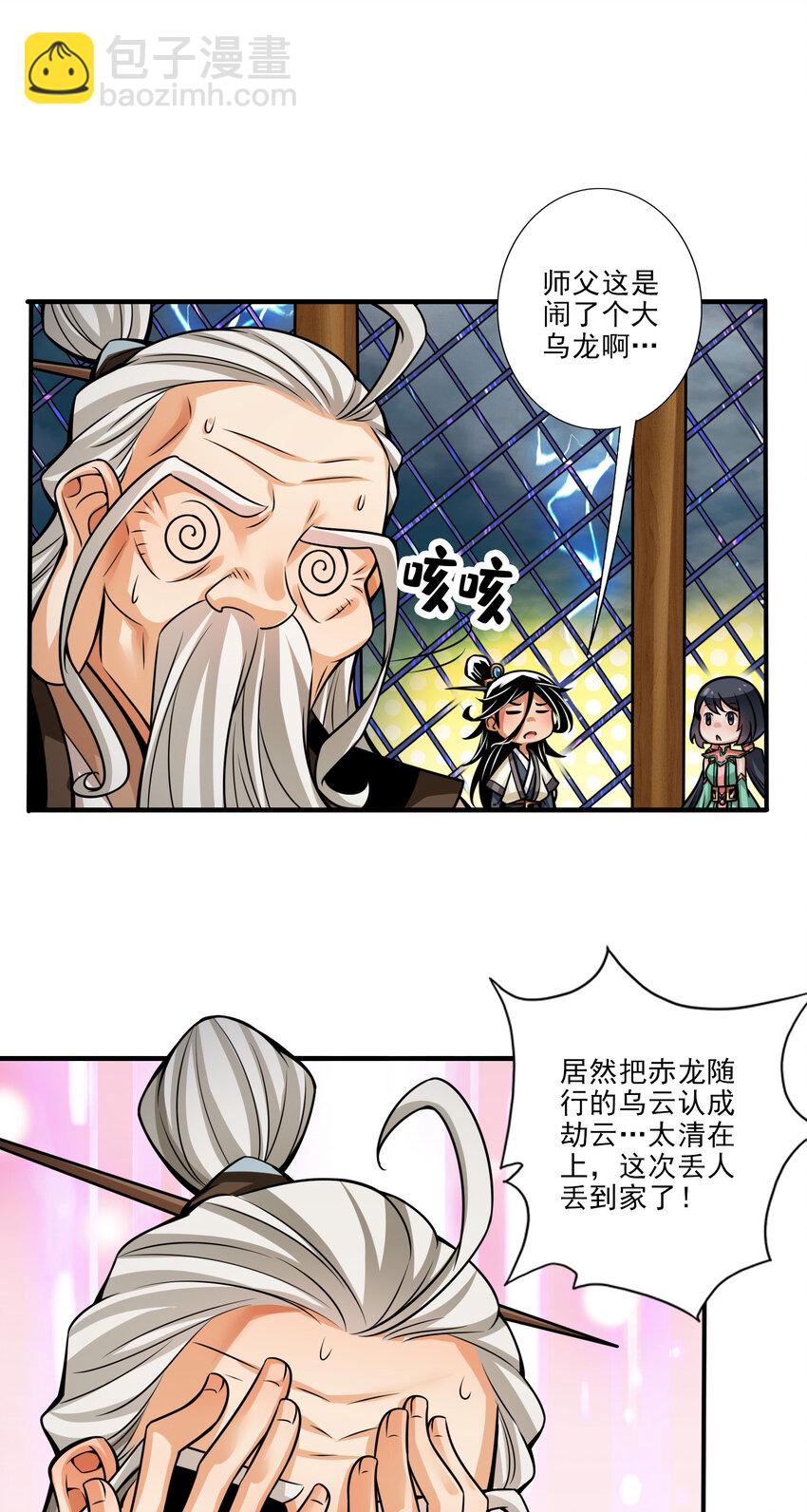 33 第33话-龙来了-第34话