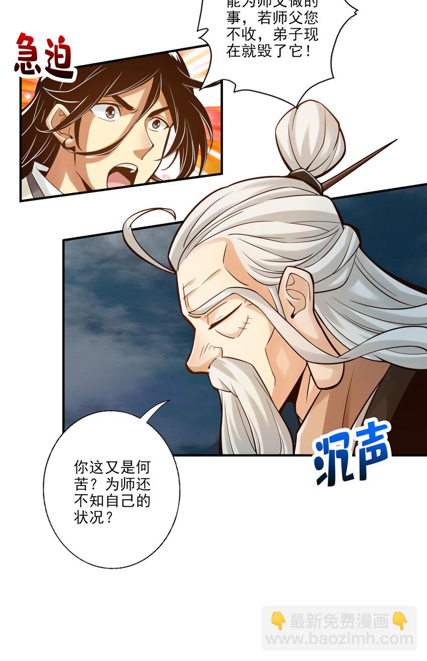 33 第33话-龙来了-第34话